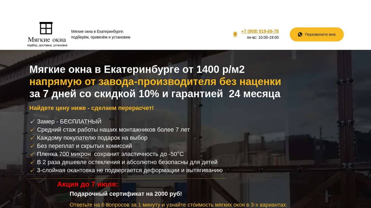 Мягкие окна в Екатеринбурге напрямую от завода-производителя без ...